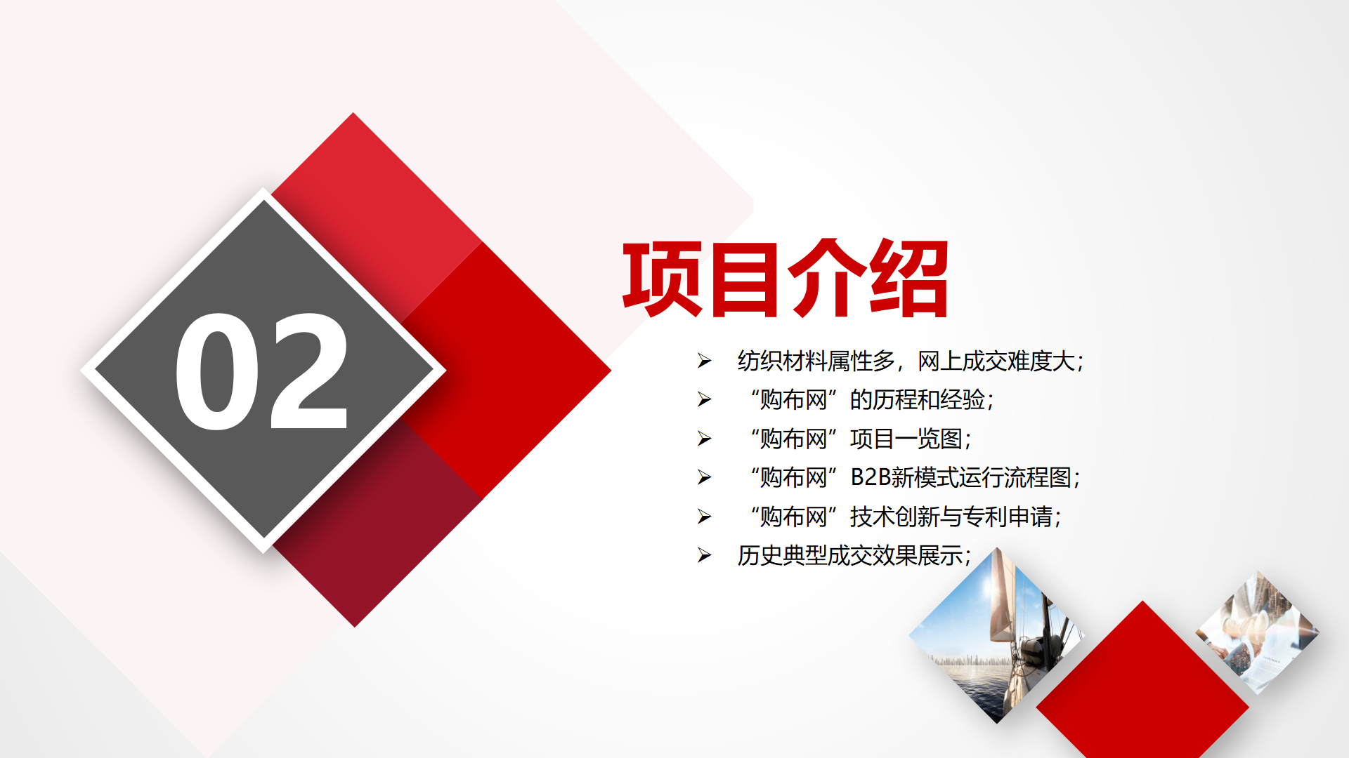 购布网项目计划书250205_09.png